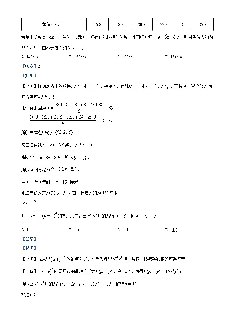 吉林省梅河口市第五中学2022-2023学年高三下学期一模数学试题（解析版）第2页