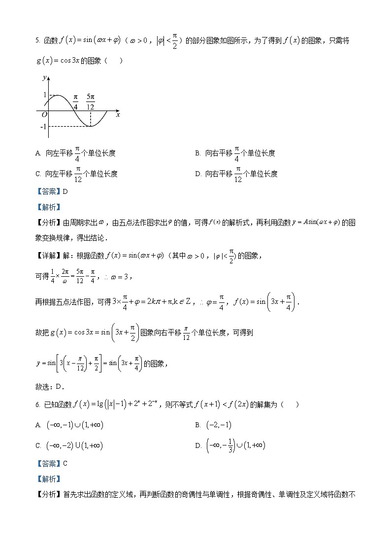 吉林省梅河口市第五中学2022-2023学年高三下学期一模数学试题（解析版）第3页