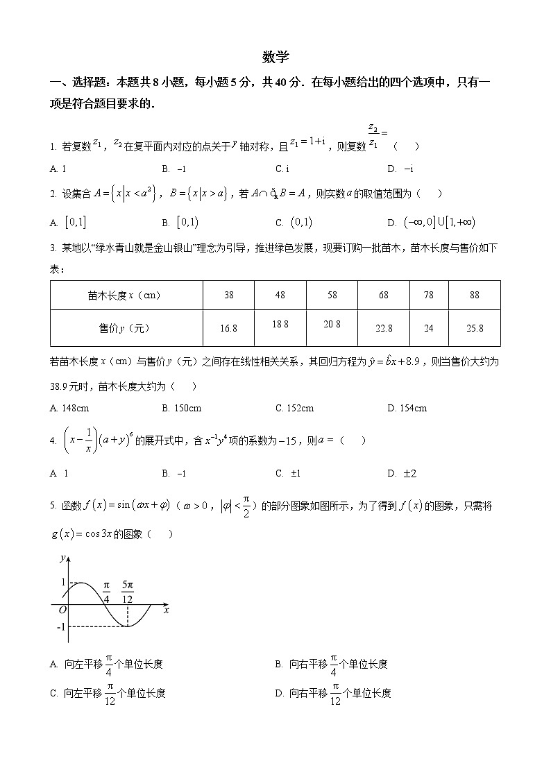 吉林省梅河口市第五中学2022-2023学年高三下学期一模数学试题（原卷版）第1页