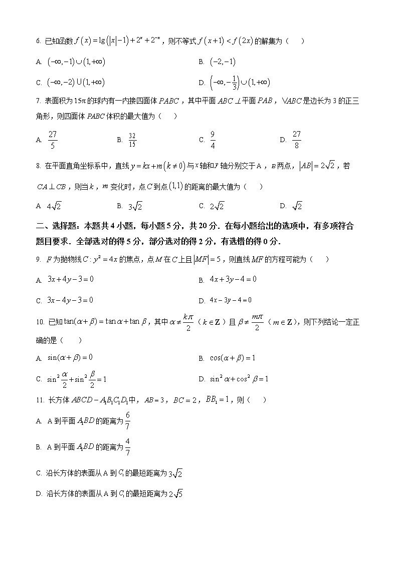 吉林省梅河口市第五中学2022-2023学年高三下学期一模数学试题（原卷版）第2页