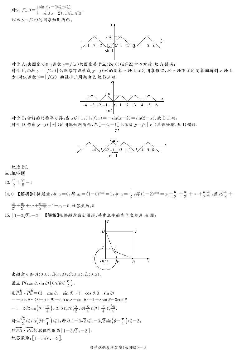 2023长沙长郡中学高三上学期月考（一）数学试题扫描版含解析03