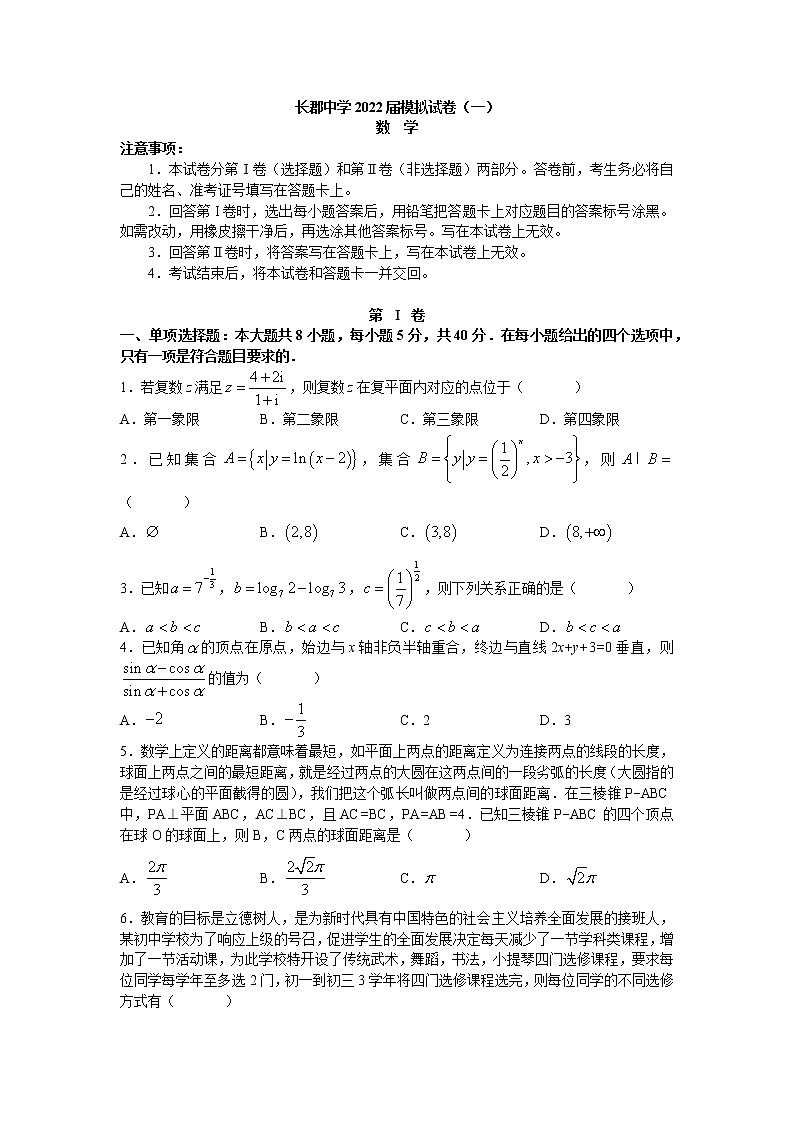 2023长沙长郡中学高三上学期月考（一）数学试题扫描版含解析01