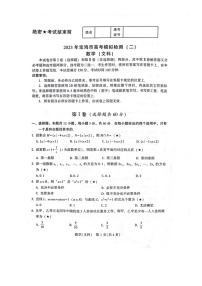 2023宝鸡高三下学期二模数学（文）试题扫描版无答案