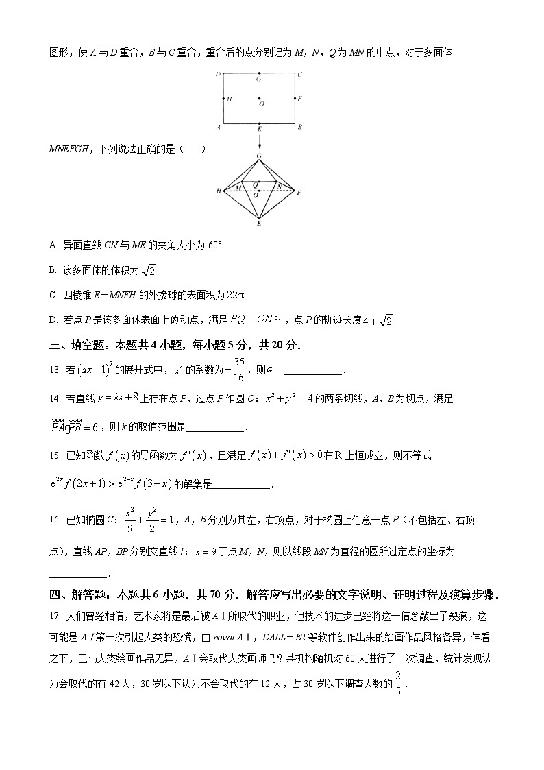 2023湖南省名校联盟高三下学期2月联考数学试题含答案03