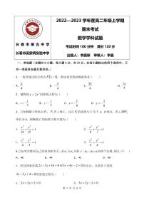 2023长春五中高二上学期期末考试数学试题扫描版无答案