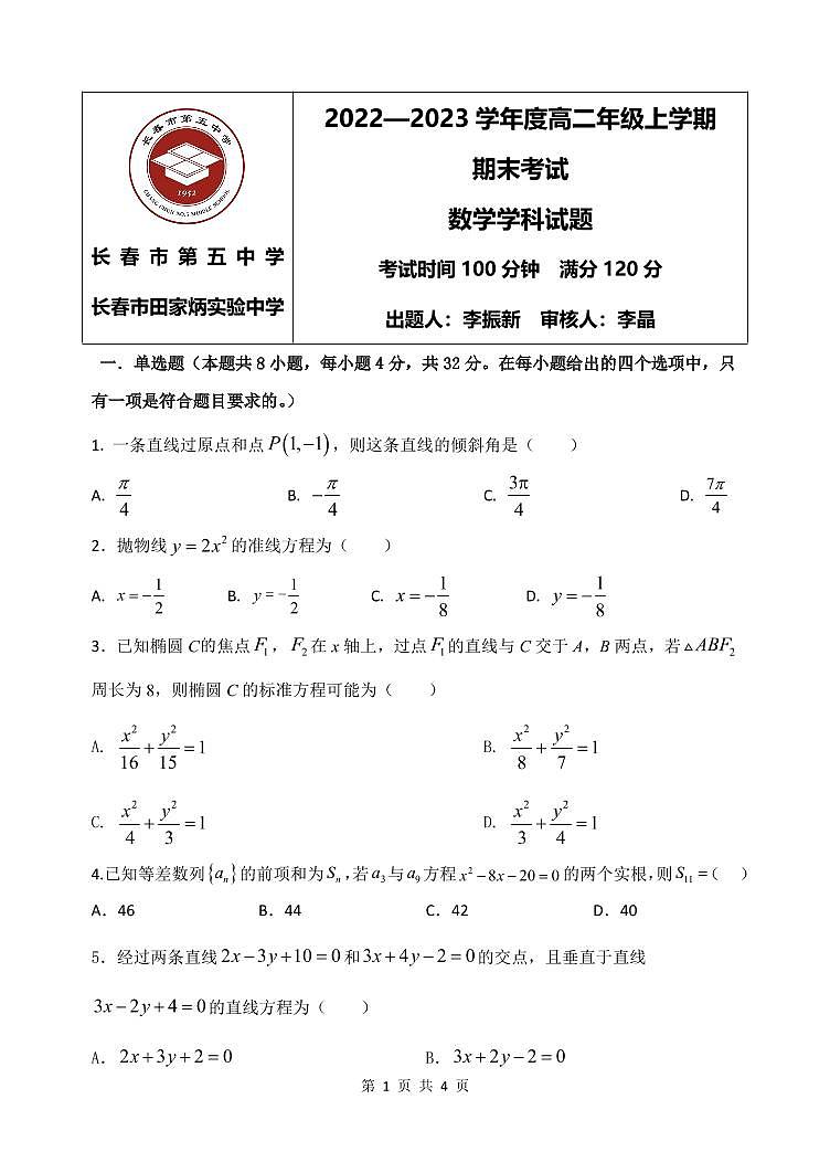 2023长春五中高二上学期期末考试数学试题扫描版无答案01
