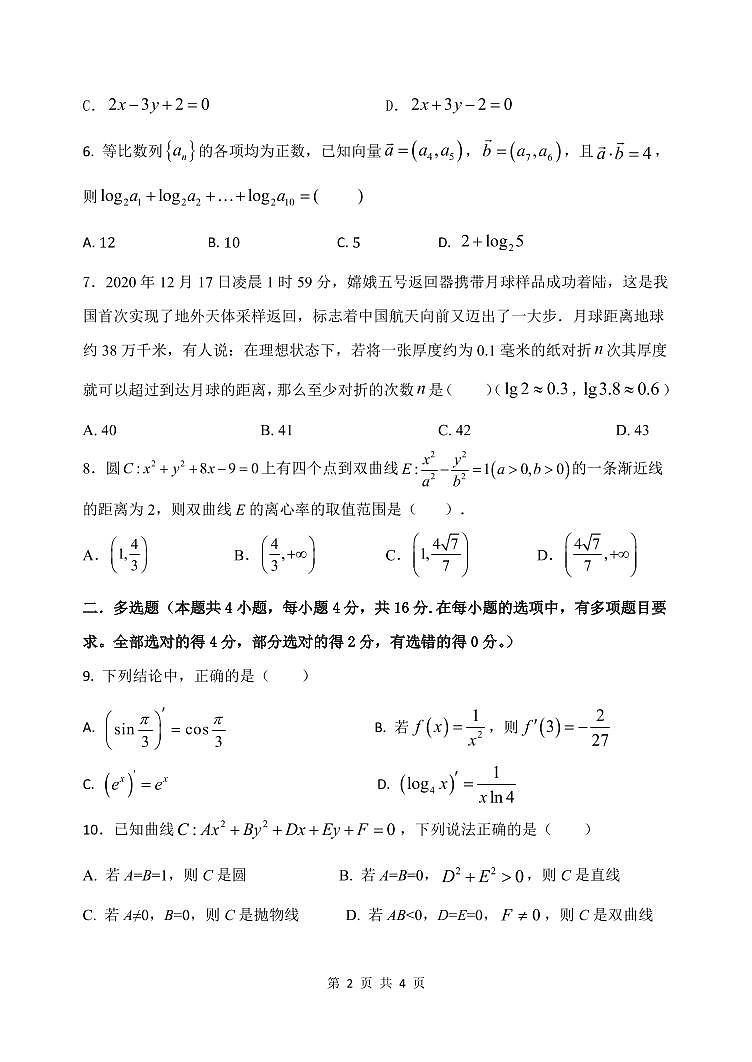 2023长春五中高二上学期期末考试数学试题扫描版无答案02