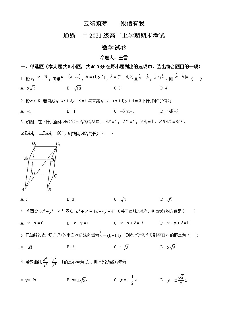吉林省白城市通榆县第一中学2022-2023学年高二上学期期末数学试题（原卷版）第1页