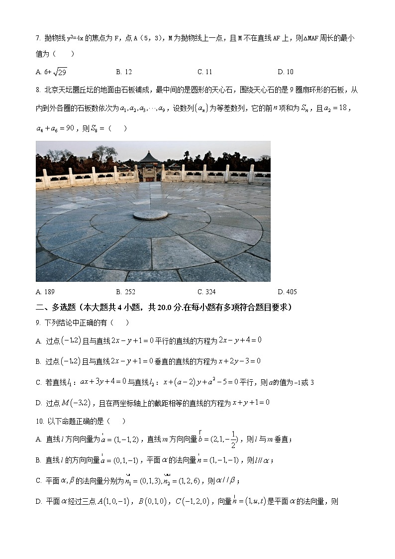 吉林省白城市通榆县第一中学2022-2023学年高二上学期期末数学试题（原卷版）第2页