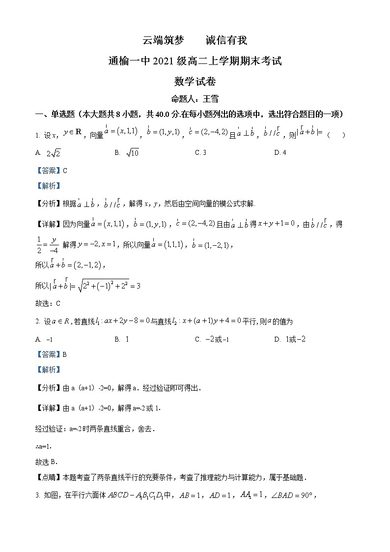 吉林省白城市通榆县第一中学2022-2023学年高二上学期期末数学试题（解析版）第1页