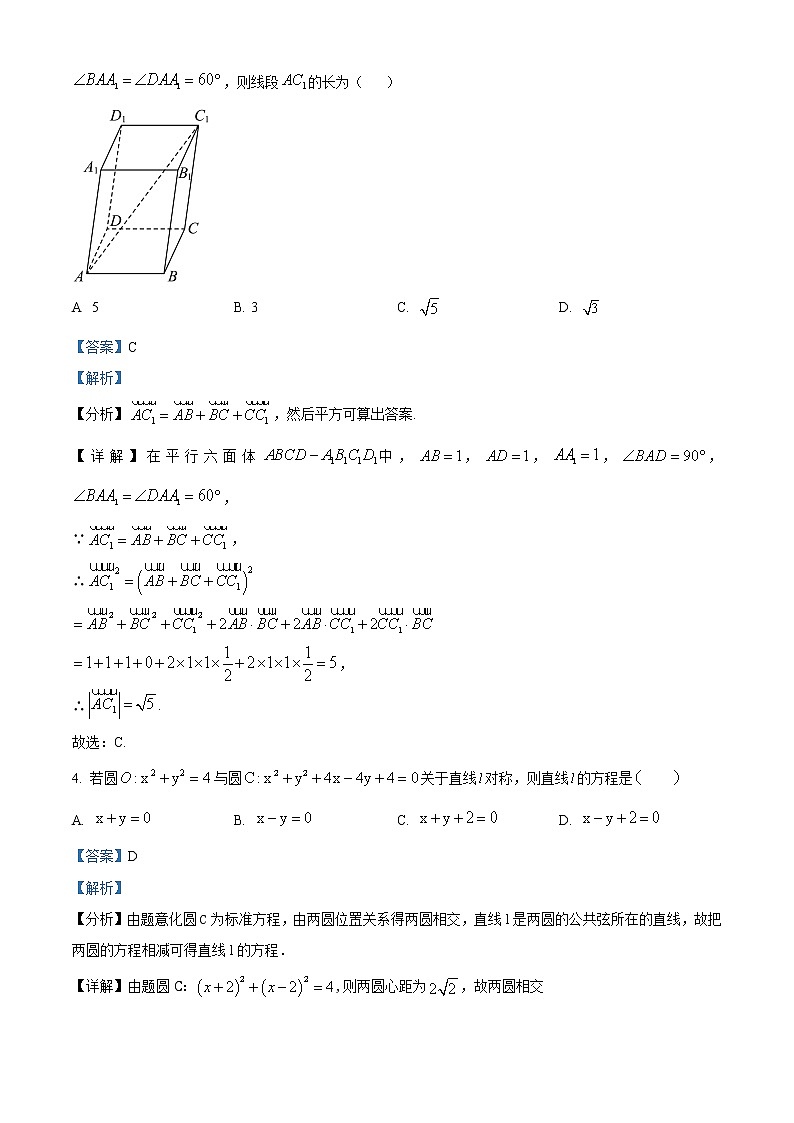 吉林省白城市通榆县第一中学2022-2023学年高二上学期期末数学试题（解析版）第2页