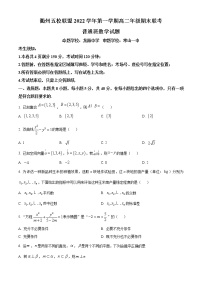 2023衢州五校联盟高二上学期期末联考数学试题含答案