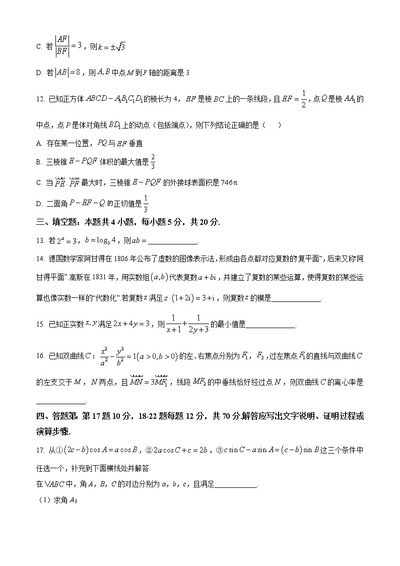 2023衢州五校联盟高二上学期期末联考数学试题含答案03