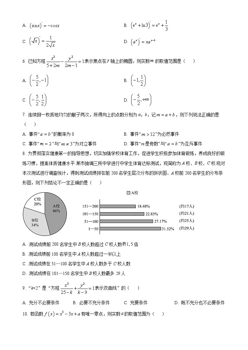 2023榆林高二上学期期末数学（文）试题含答案02