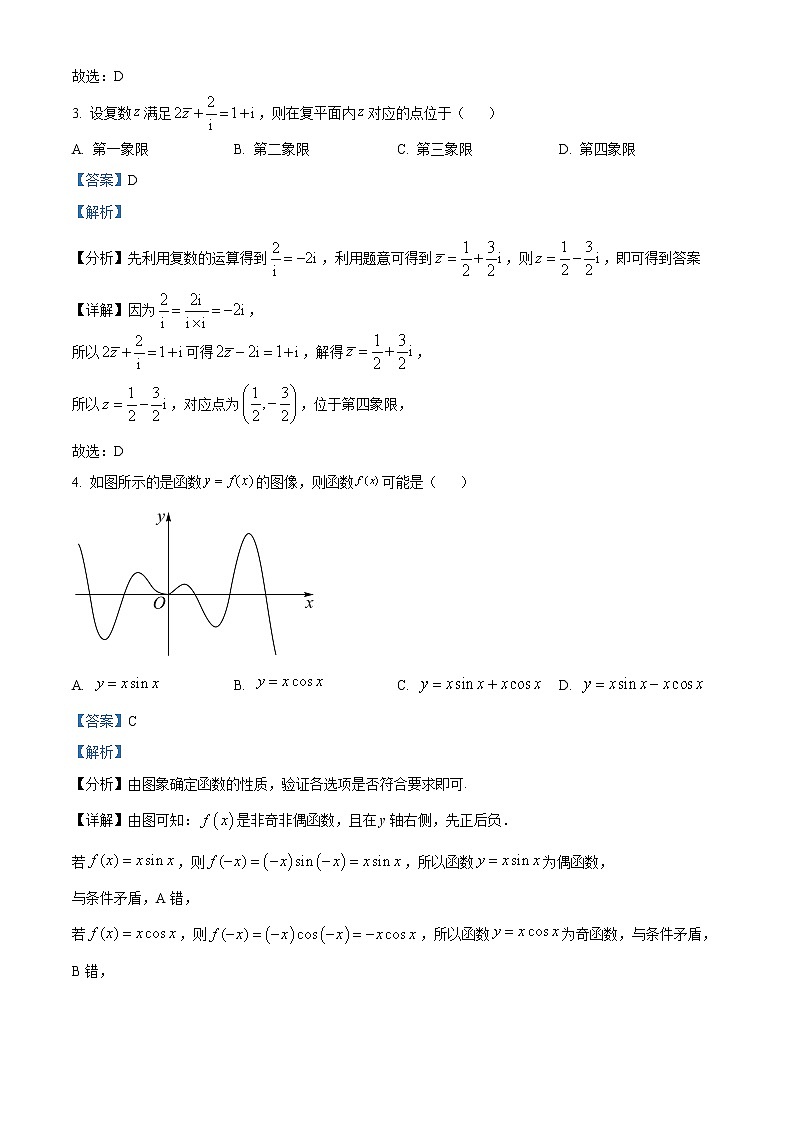 2023浙江省名校协作体高二下学期开学联考适应性考试数学试题含解析02