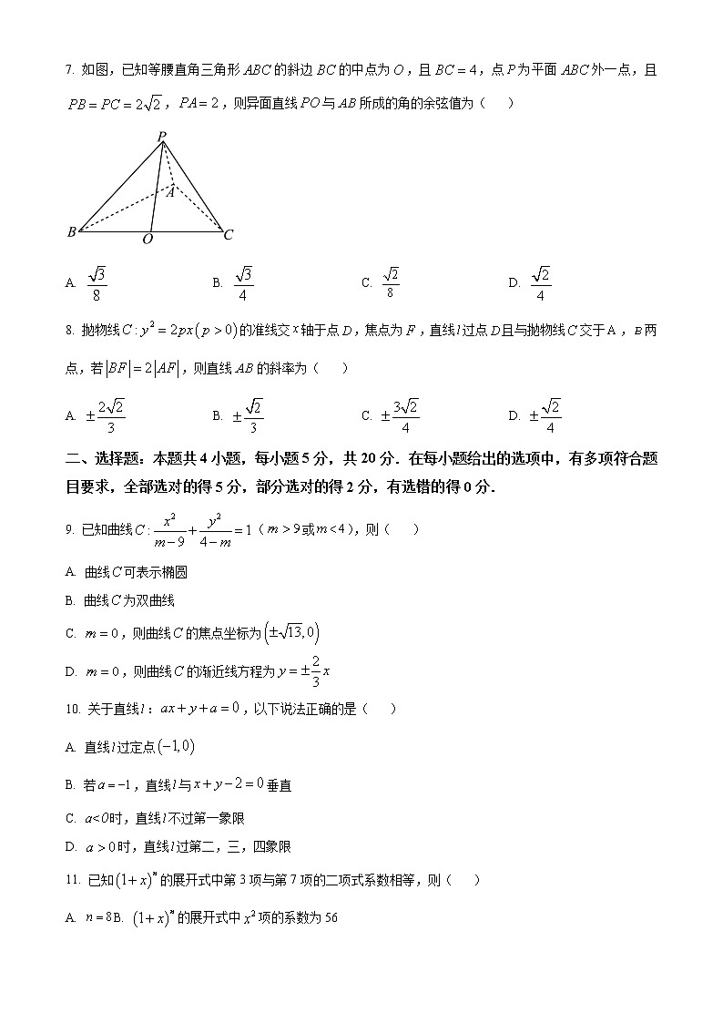 2023安徽省名校高二下学期开学考试数学试题（B卷）含答案02