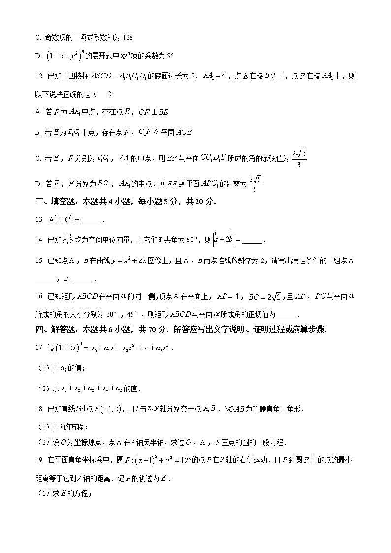 2023安徽省名校高二下学期开学考试数学试题（B卷）含答案03