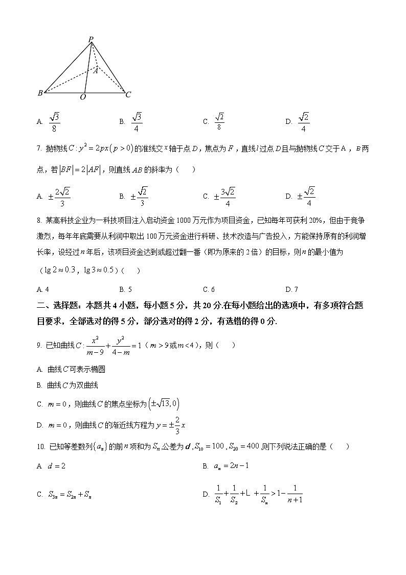 2023安徽省名校高二下学期开学考试数学试题（A卷）含答案02