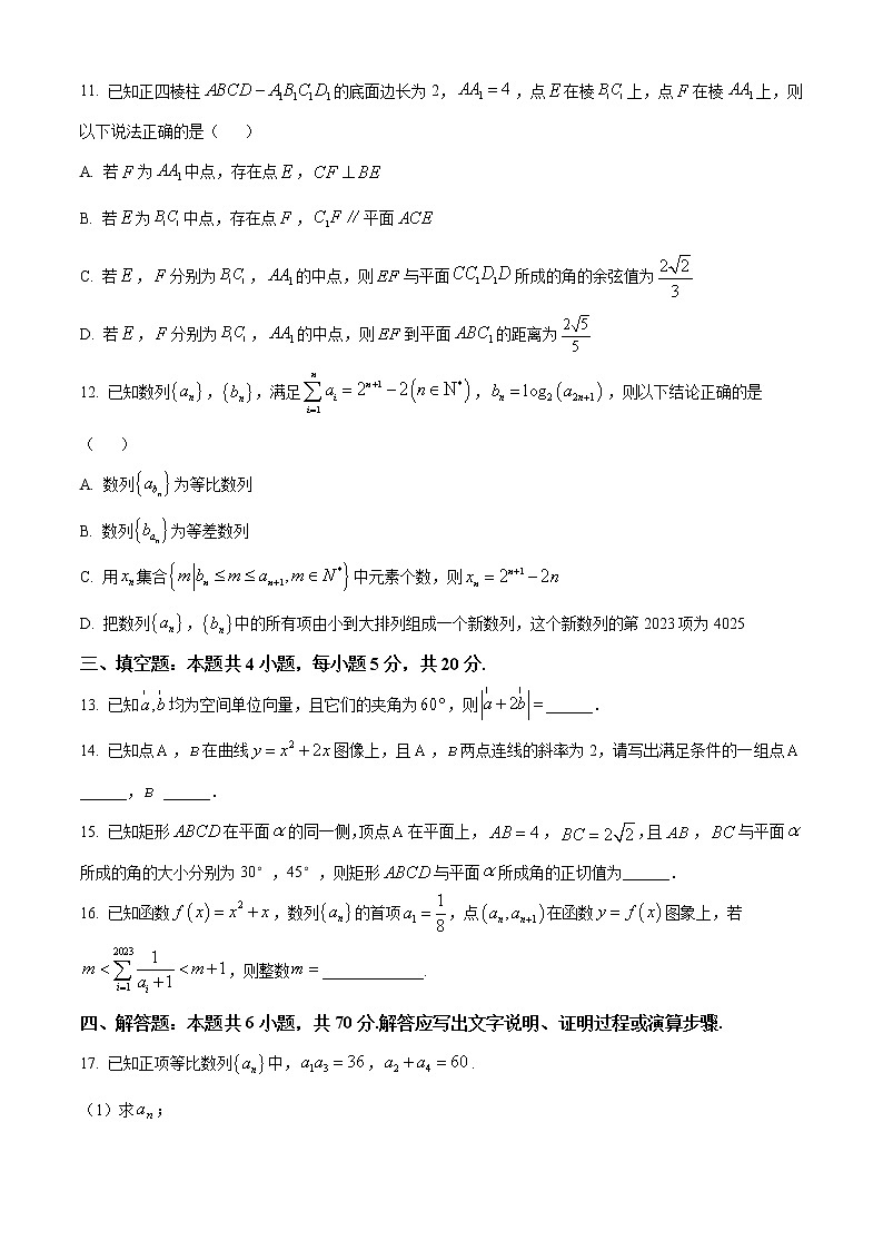 2023安徽省名校高二下学期开学考试数学试题（A卷）含答案03