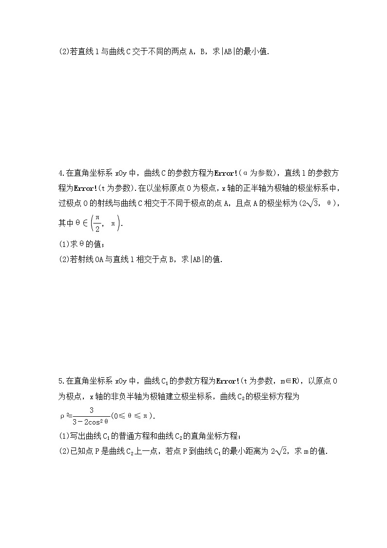 2023年高考数学二轮复习专题《参数方程、极坐标方程》(原卷版)第2页