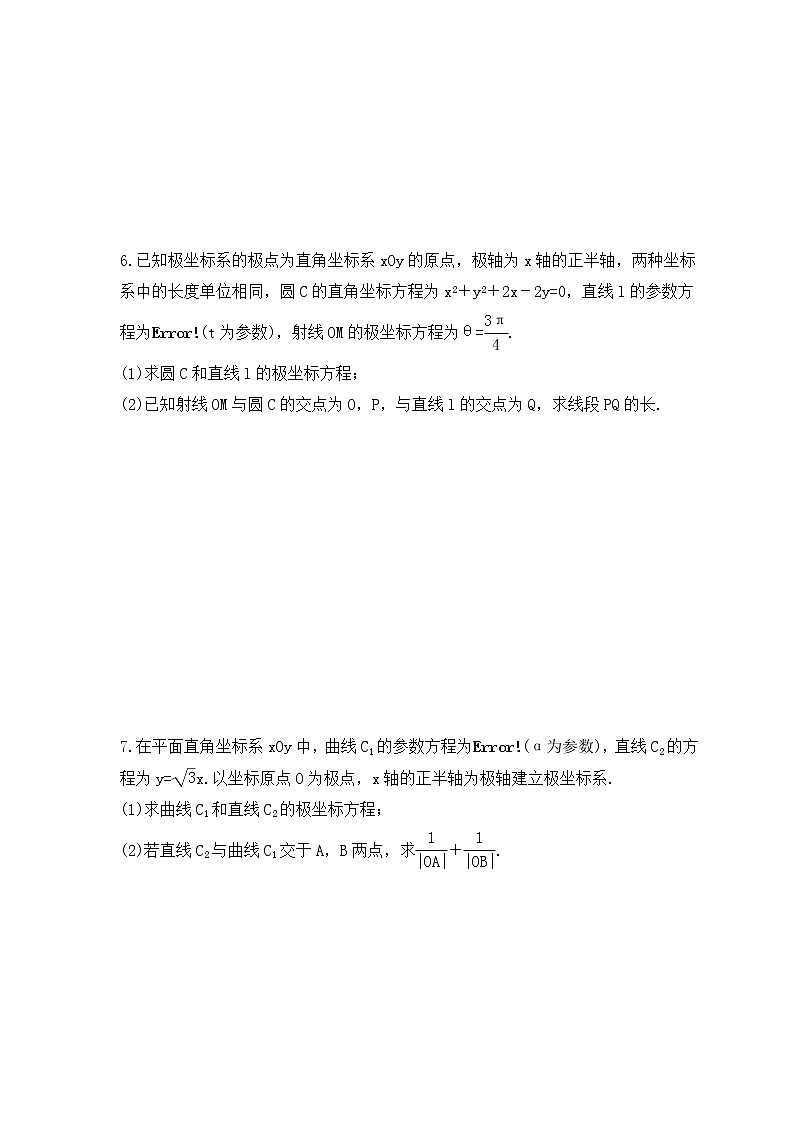 2023年高考数学二轮复习专题《参数方程、极坐标方程》(原卷版)第3页