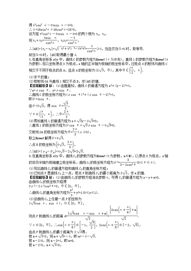 2023年高考数学二轮复习专题《参数方程、极坐标方程》(教师版)第2页