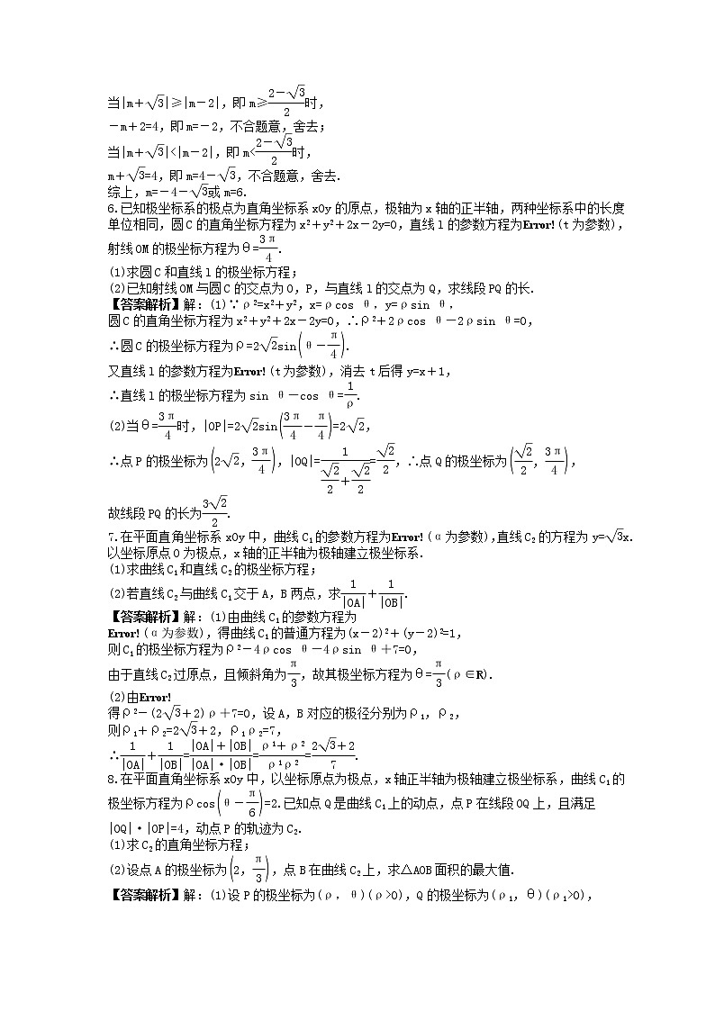 2023年高考数学二轮复习专题《参数方程、极坐标方程》(教师版)第3页