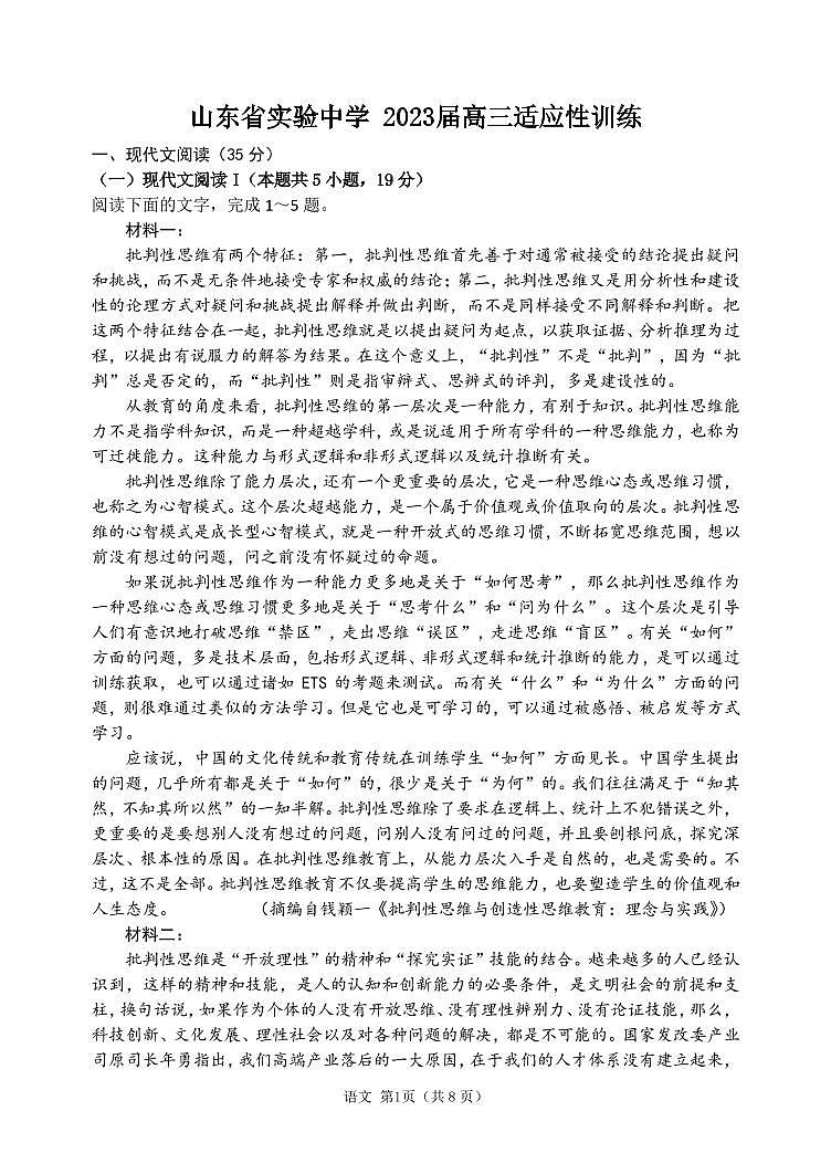 2023届山东省实验中学高三下学期开学考试数学试题（PDF版）01