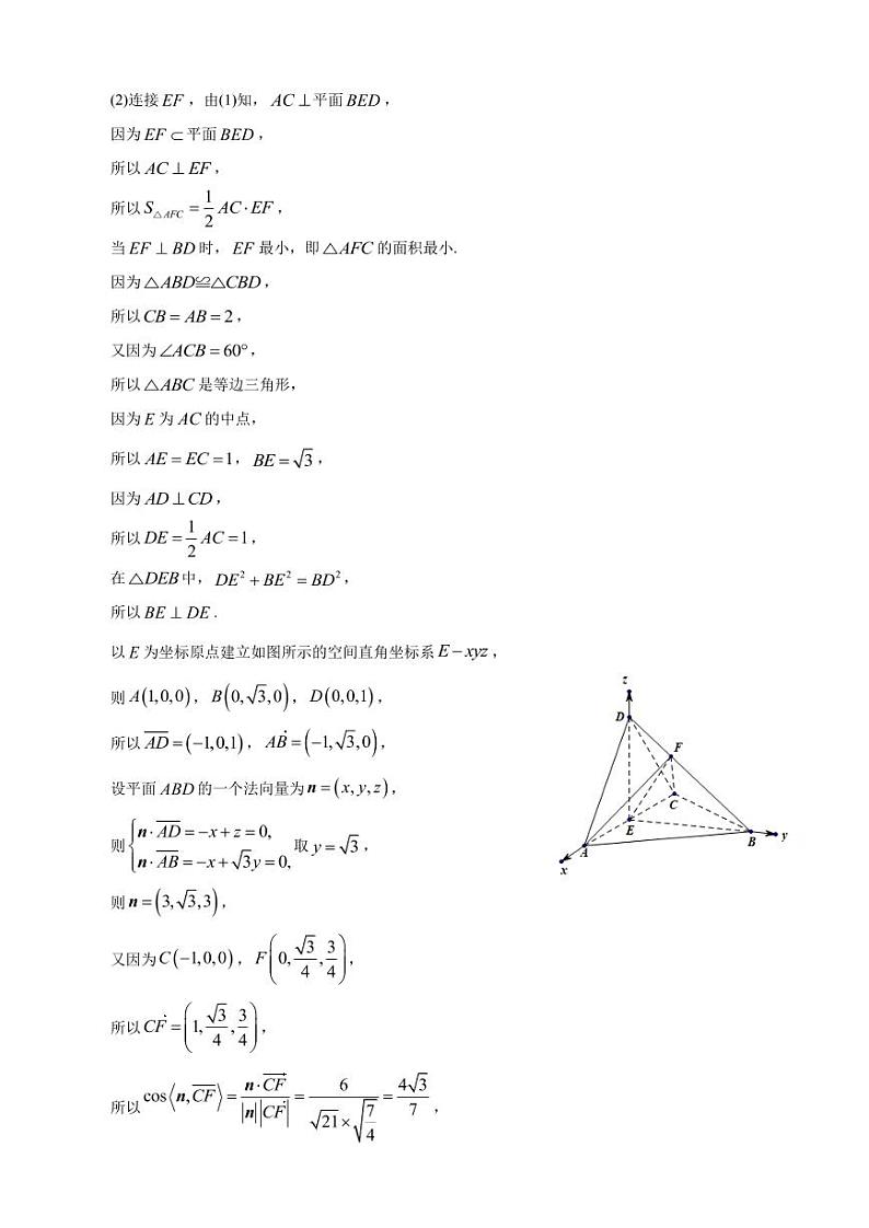 2023届—炎德·英才大联考长郡中学高三月考（七）数学试卷及参考答案03