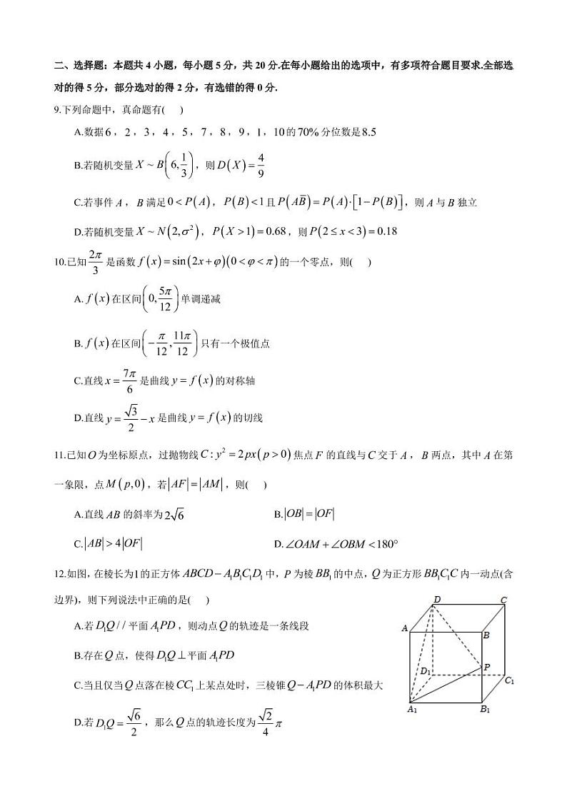 2023届—炎德·英才大联考长郡中学高三月考（七）数学试卷及参考答案02