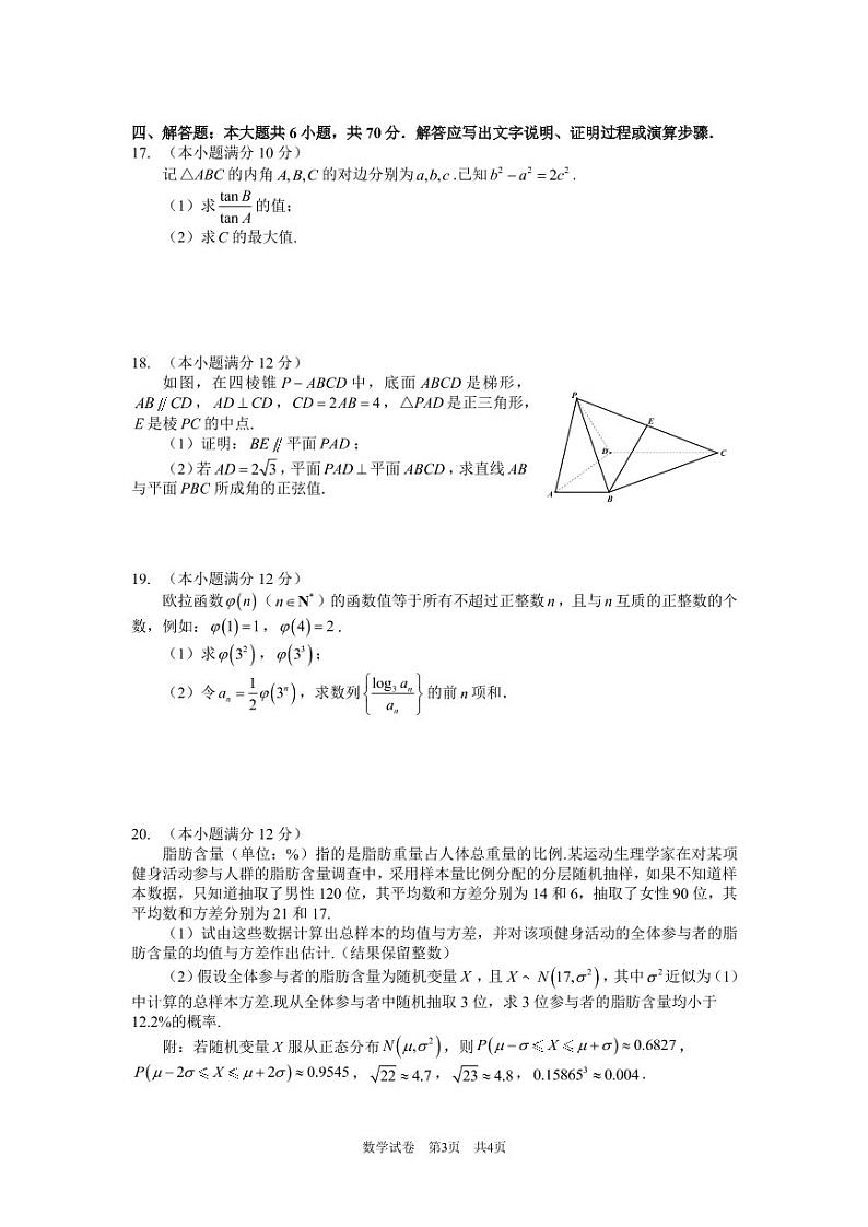 2023年福州市高三二检数学试题含答案解析第3页
