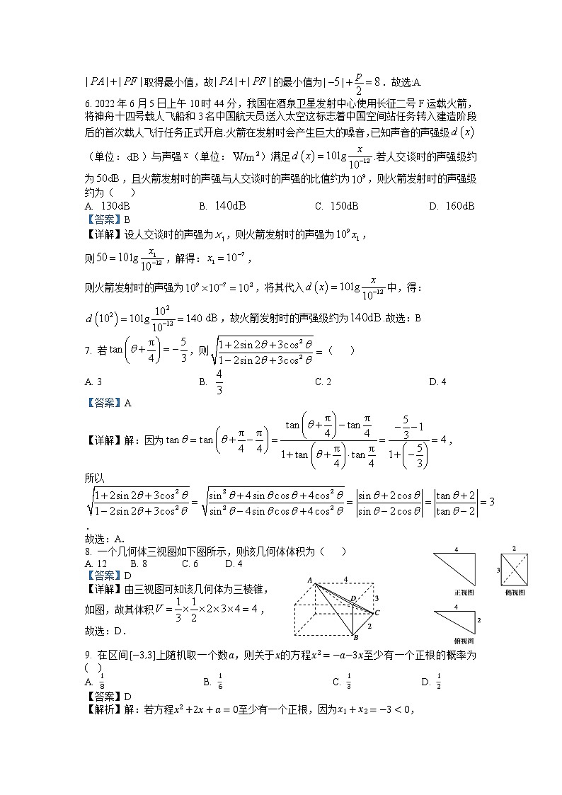 2023年江西南昌十中高三一模文科数学试题含答案解析02