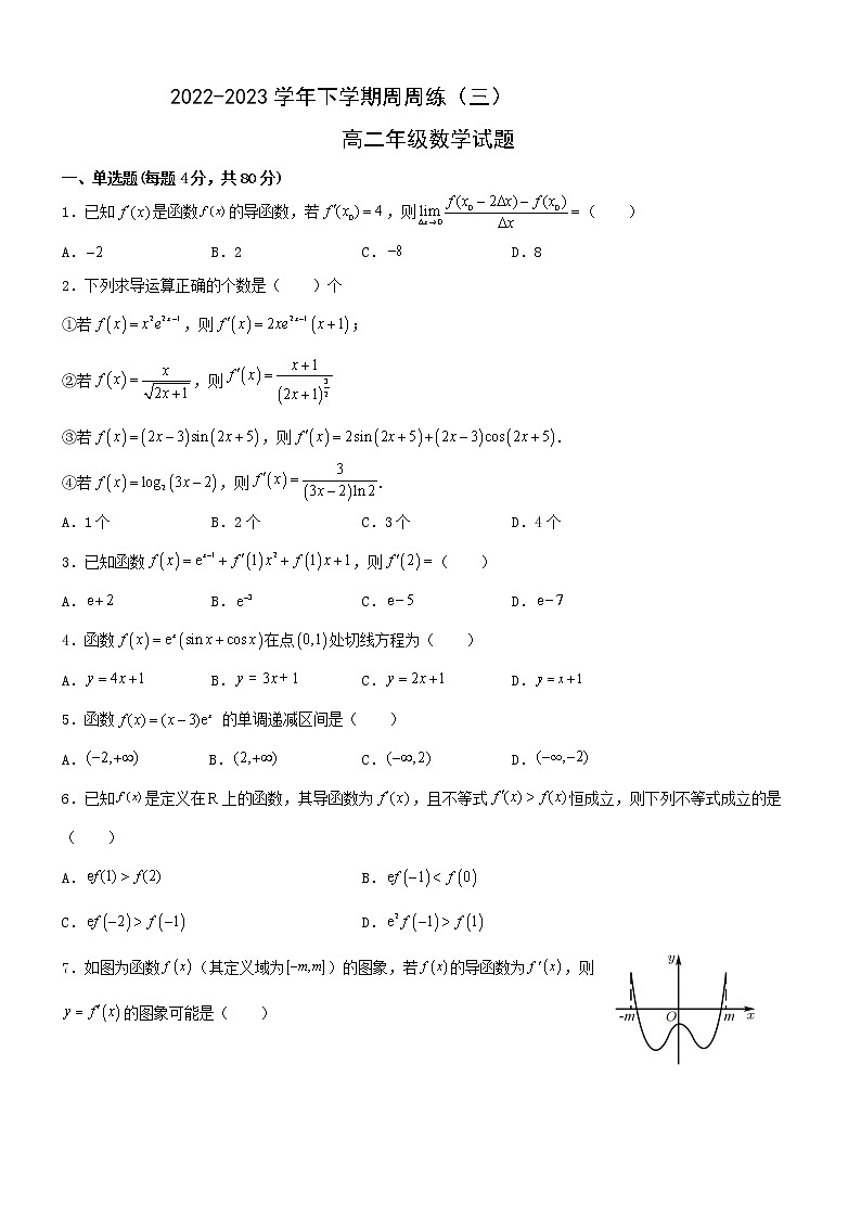 河南省安阳市第一中学2022-2023学年高二下学期数学周周练（三）01