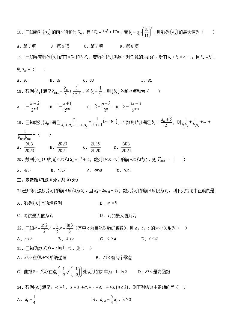 河南省安阳市第一中学2022-2023学年高二下学期数学周周练（三）03