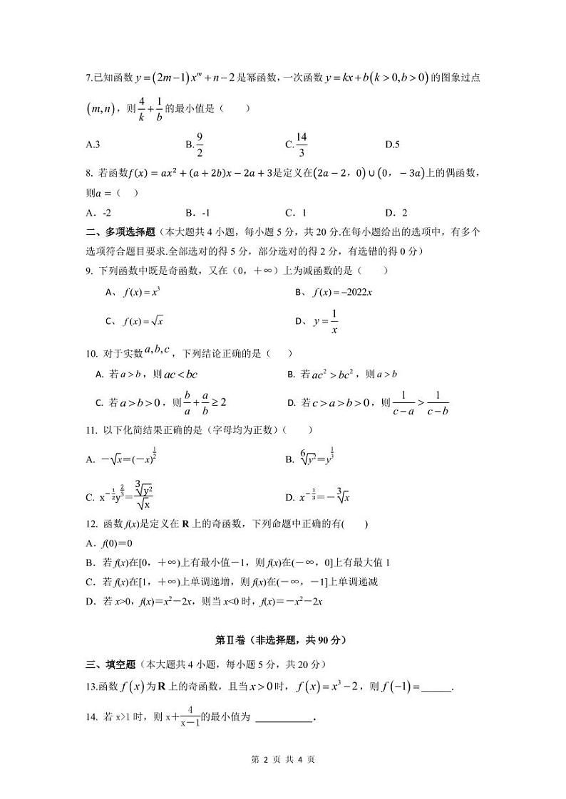 广东省湛江市第二十一中学2022-2023学年高一上学期期中考试数学试题第2页