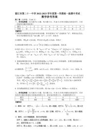 广东省湛江市第二十一中学2022-2023学年高一上学期期中考试数学试题