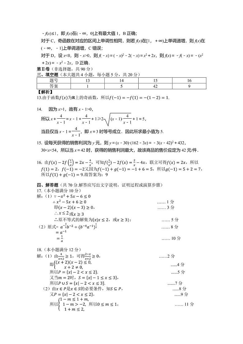 广东省湛江市第二十一中学2022-2023学年高一上学期期中考试数学答案第2页