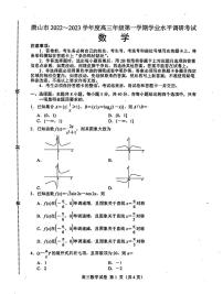 河北省唐山市2022-2023学年高三第一学期学业水平调研考试（期末）数学试卷及答案