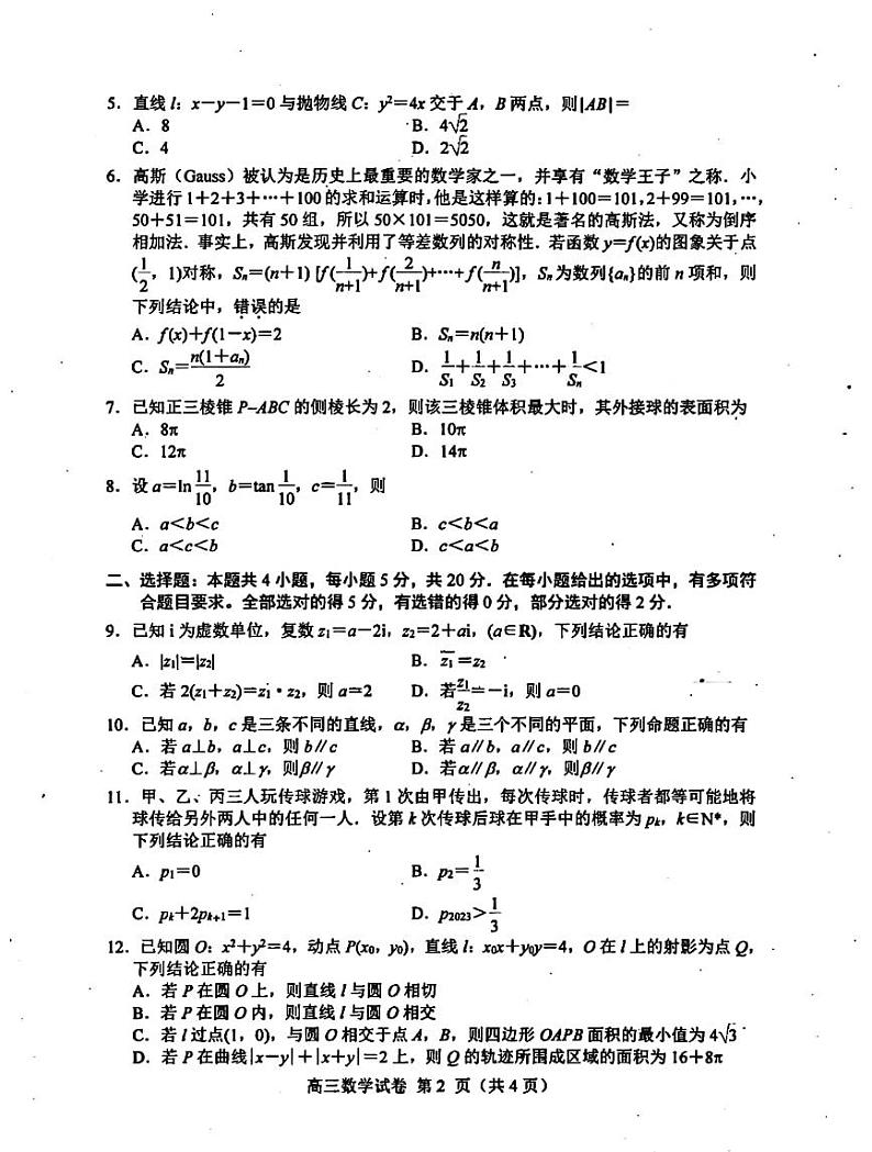 河北省唐山市2022-2023学年高三第一学期学业水平调研考试（期末）数学试卷及答案02
