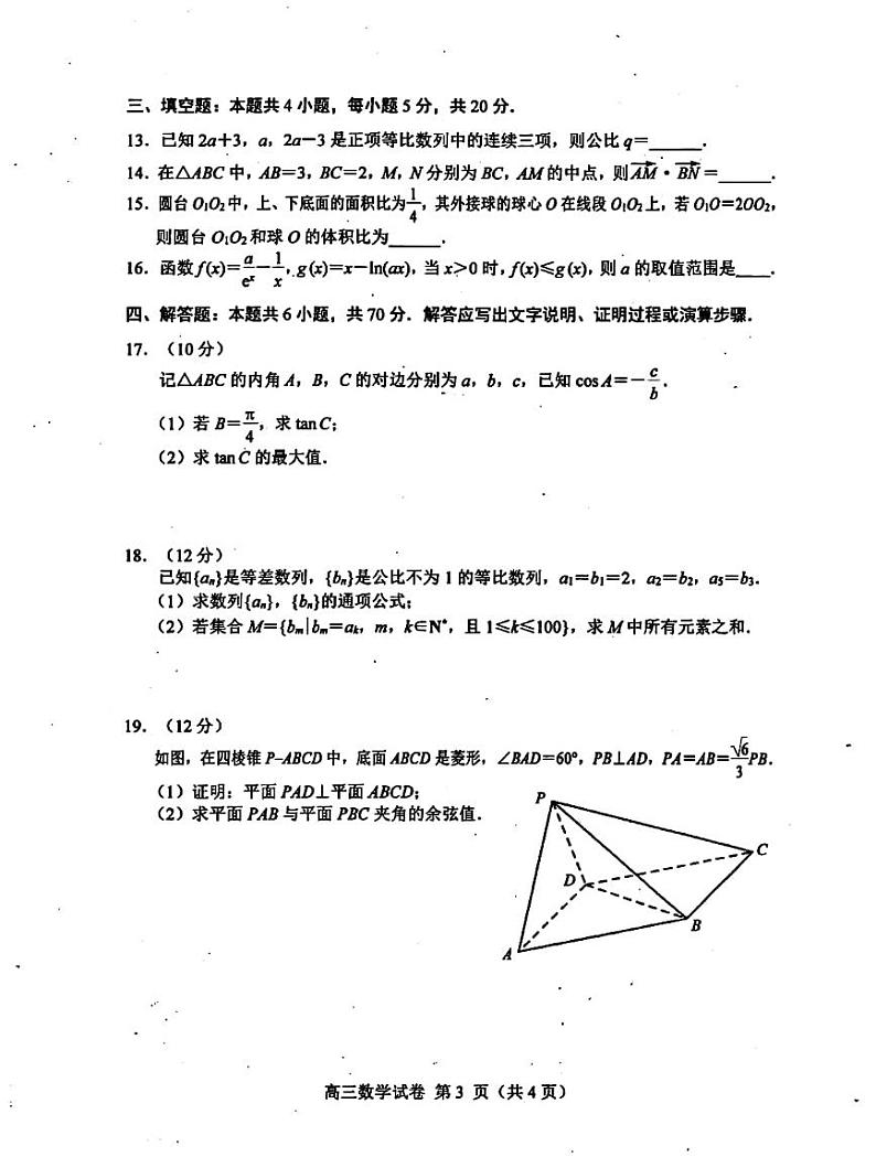 河北省唐山市2022-2023学年高三第一学期学业水平调研考试（期末）数学试卷及答案03