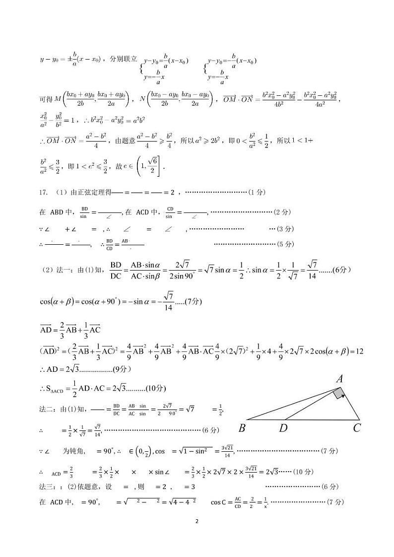 2023届福建省汕头市高三普通高中毕业班质量检测（一模）数学试卷+答案02
