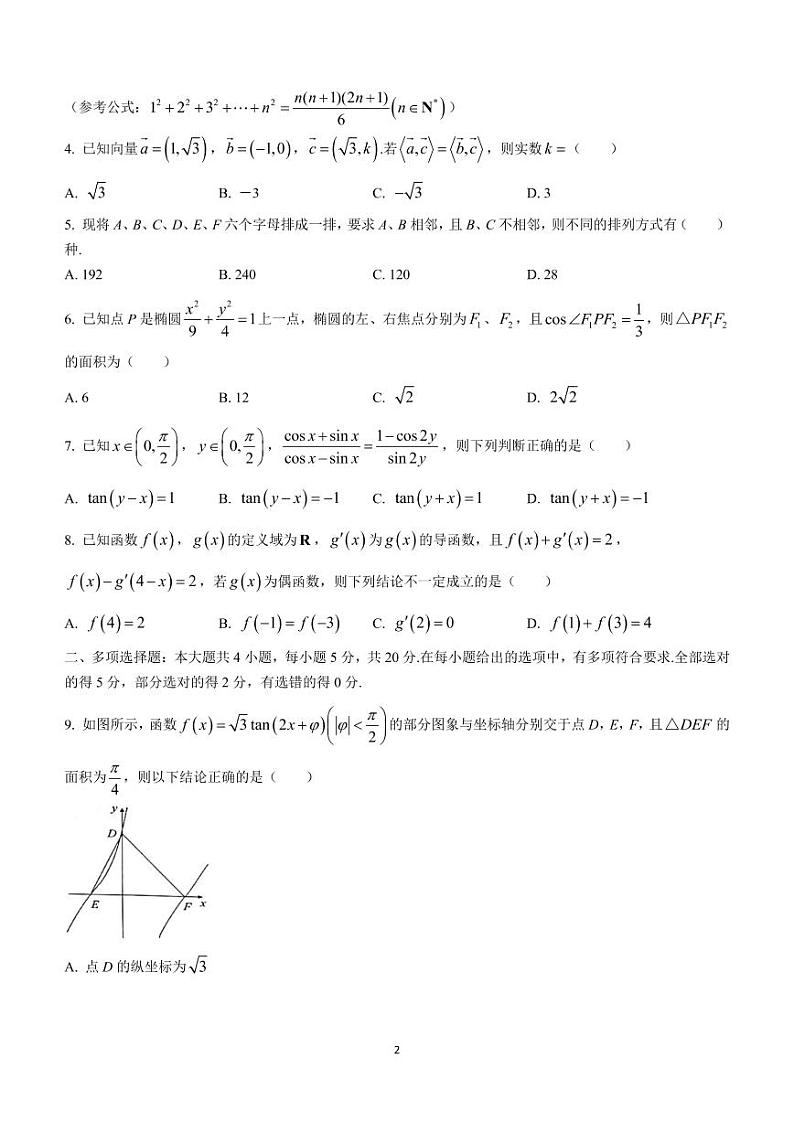 2023届福建省汕头市高三普通高中毕业班质量检测（一模）数学试卷+答案02