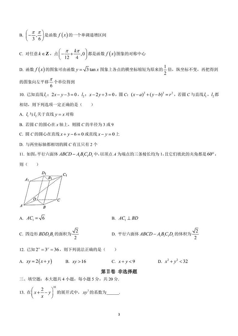 2023届福建省汕头市高三普通高中毕业班质量检测（一模）数学试卷+答案03