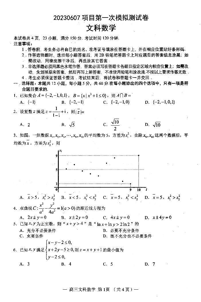 江西省南昌市2023届高三第一次模拟测试数学（文、理）试题及答案01
