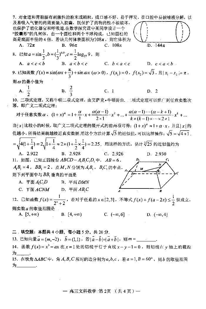 江西省南昌市2023届高三第一次模拟测试数学（文、理）试题及答案02