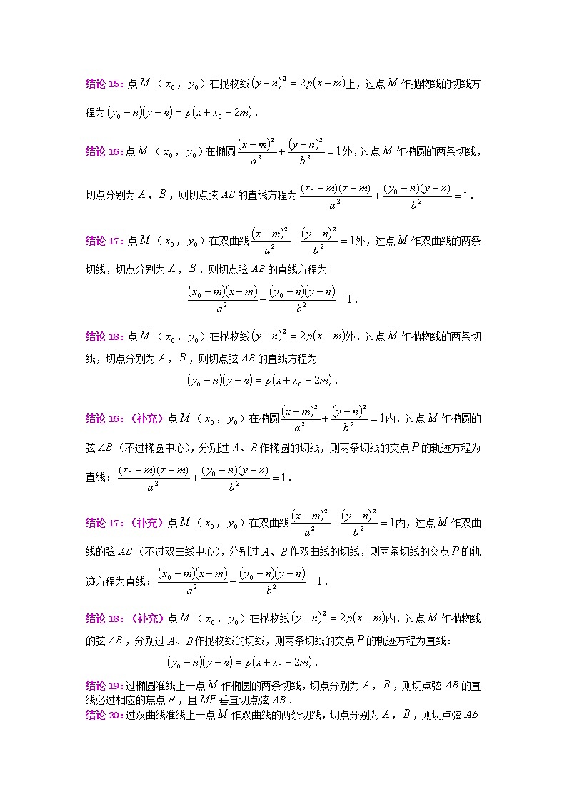 高中数学高考专区一轮复习圆锥曲线的相关结论192条第3页