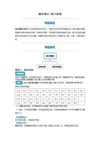 统计案例-2023届新高考数学高三二轮复习专题讲义