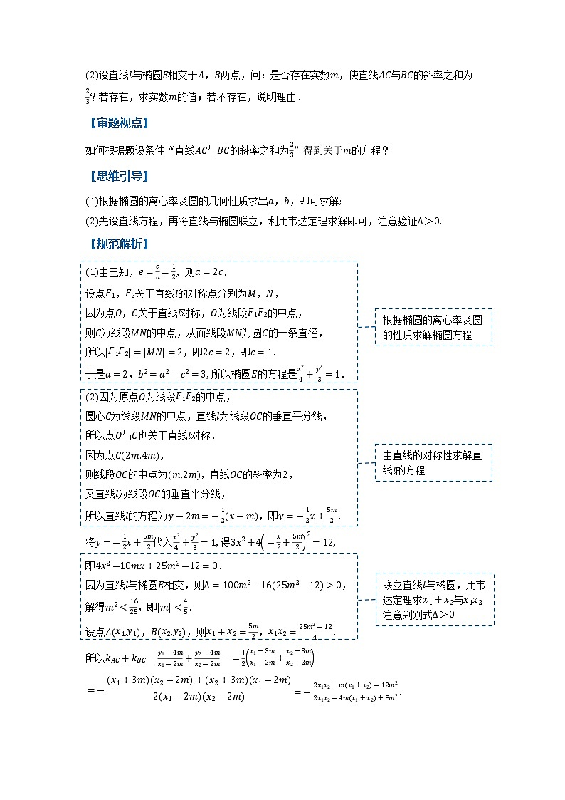 圆锥曲线中的存在性问题-2023届新高考数学高三二轮复习专题讲义第2页