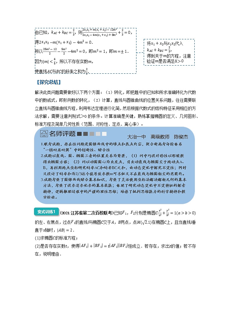 圆锥曲线中的存在性问题-2023届新高考数学高三二轮复习专题讲义第3页