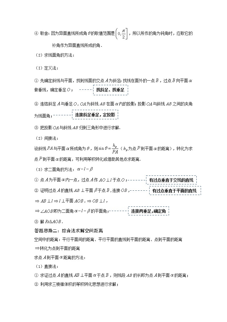 空间角与空间距离-2023届新高考数学高三二轮复习专题讲义第2页